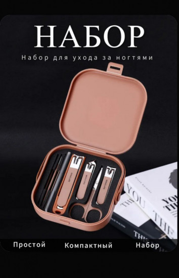 Маникюрный набор 8 в 1