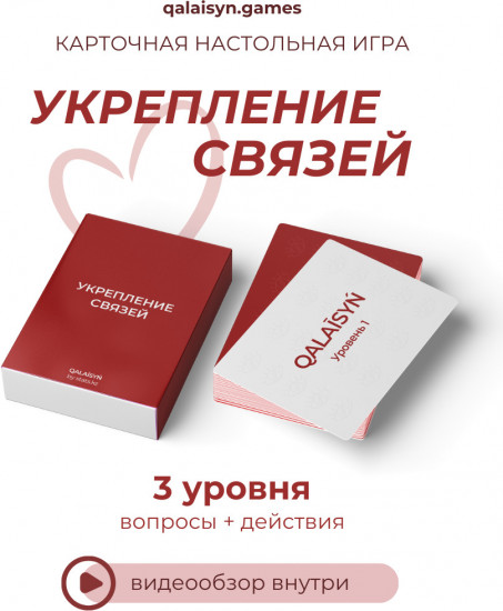 Настольная игра для всей семьи и компании «Укрепление связей»