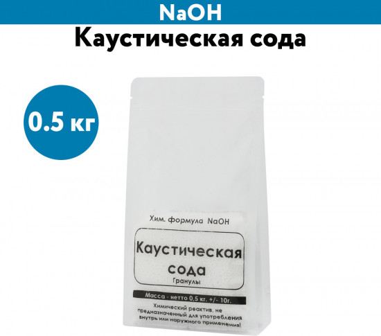 Каустическая сода