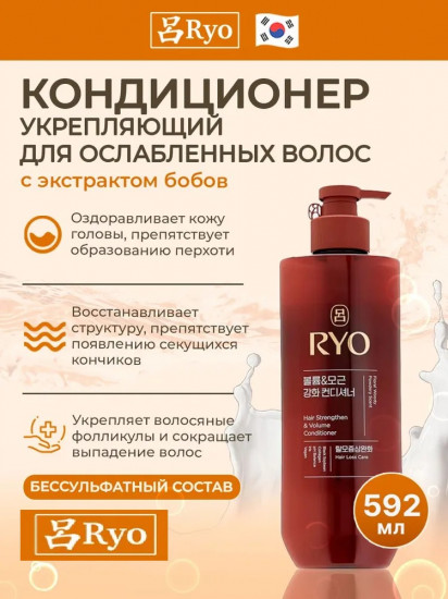 Кондиционер для укрепления и объема волос «Strengthen & Volume Conditioner»