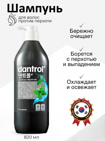 Шампунь против перхоти с перечной мятой и солью «Shampoo Peppermint Salt»