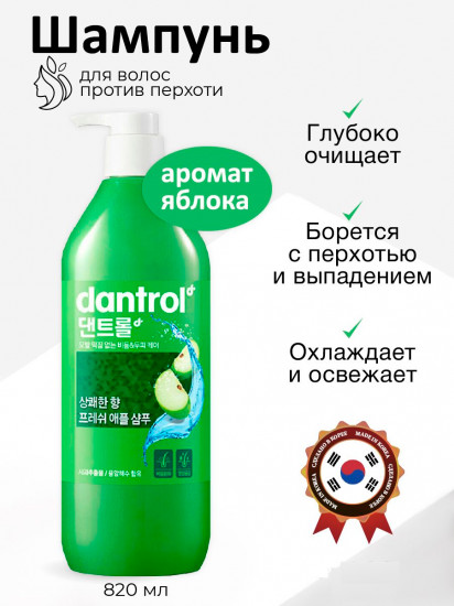 Шампунь против перхоти с экстрактом яблока «Shampoo Apple»