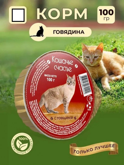 Корм влажный для взрослых кошек с говядиной