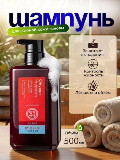 Шампунь для жирной кожи головы «For Oily Scalp Shampoo»