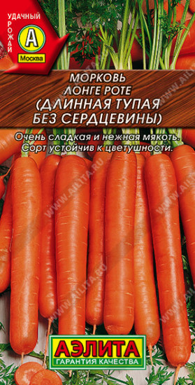 Семена моркови «Лонге роте (длинная тупая, без сердцевины)»