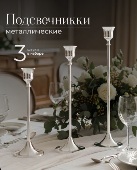 Набор подсвечников «Antiquar»