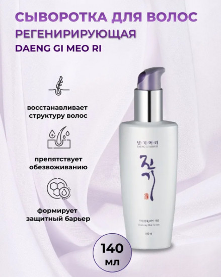 Сыворотка для волос восстанавливающая с протеинами шелка «Hair Serum»