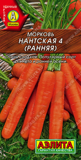 Семена моркови «Нантская 4 (ранняя)»