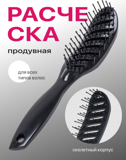 Скелетная расческа для волос