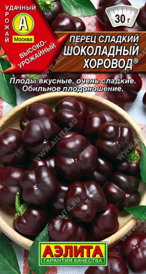 Семена перца сладкого «Шоколадный хоровод»