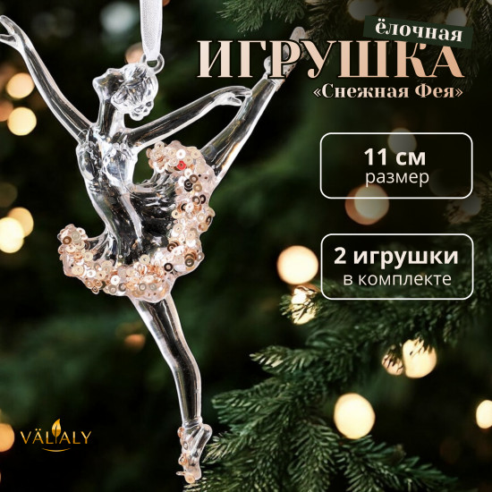 Набор ёлочных игрушек «Снежная фея»