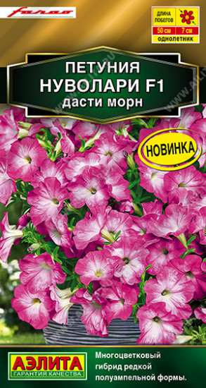 Семена петунии полуампельной «Нуволари F1 дасти морн»