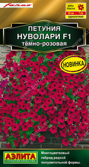 Семена петунии полуампельной «Нуволари F1 тёмно-розовая»