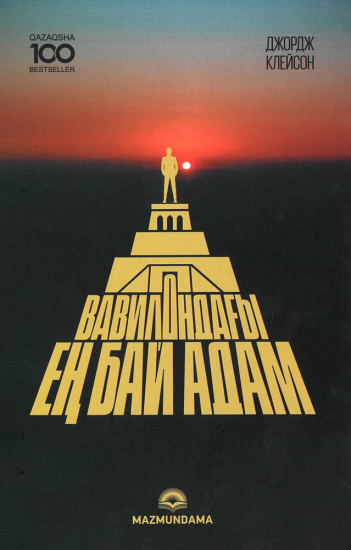 Вавилондағы ең бай адам