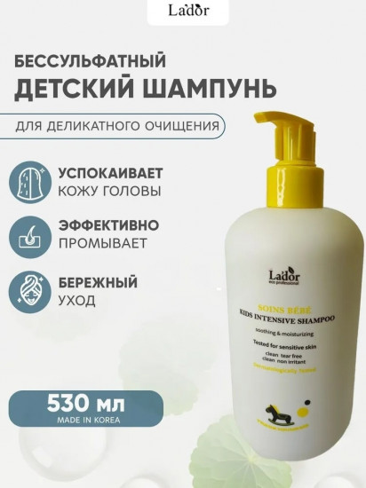 Шампунь бессульфатный для волос детский «Kids Care Shampoo Intensive»