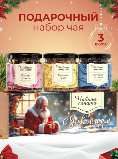 Подарочный набор чая «Чайная соната»