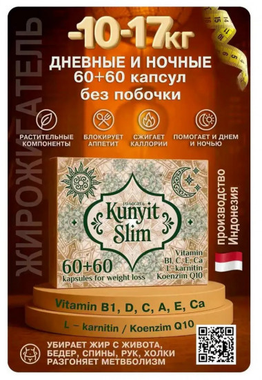 Капсулы для похудения «Kunyit Slim»