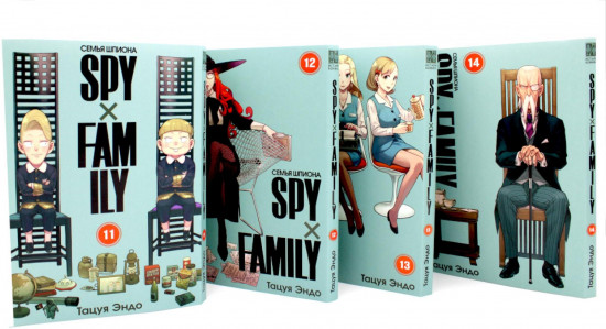 SPY×FAMILY. Семья шпиона. Том 11-14. Комплект из 4 книг