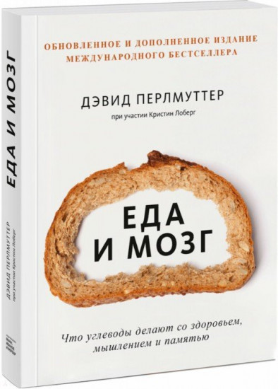 Еда и мозг