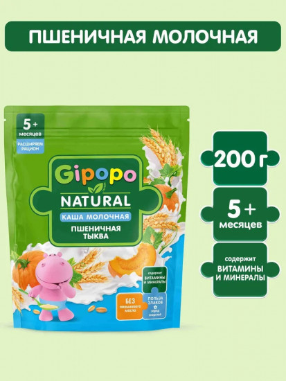 Каша молочная пшеничная «Тыква»