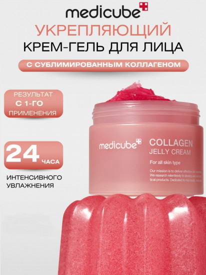 Укрепляющий крем-гель с коллагеновым комплексом для сияния кожи «Collagen Jelly Cream»