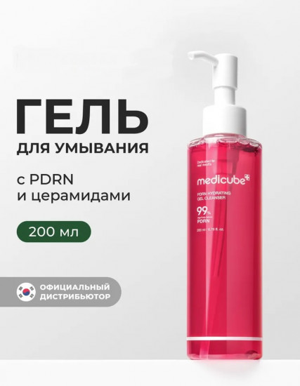 Гель для умывания лица «Pdrn Hydrating Gel Cleanser»