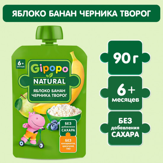 Пюре детское «Яблоко, банан, черника, творог»