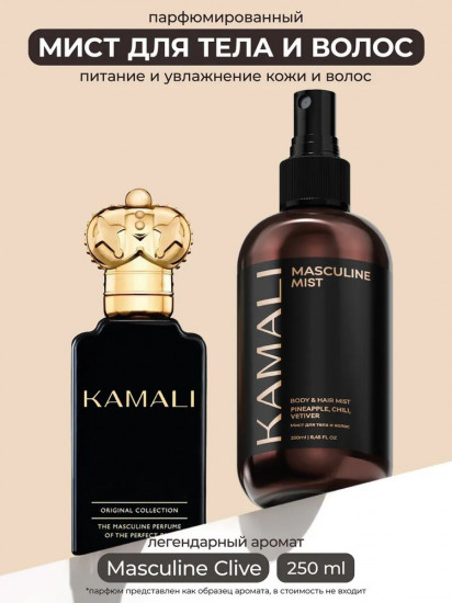 Парфюмированный мист для тела и волос «Masculine»