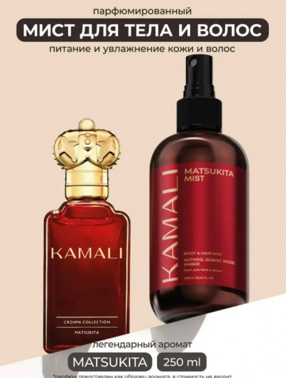Парфюмированный мист для тела и волос «Matsukita»