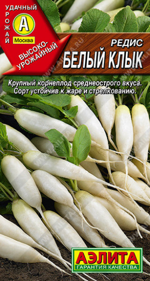 Семена редиса «Белый клык»