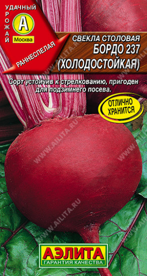 Семена свеклы столовой «Бордо 237 (холодостойкая)»
