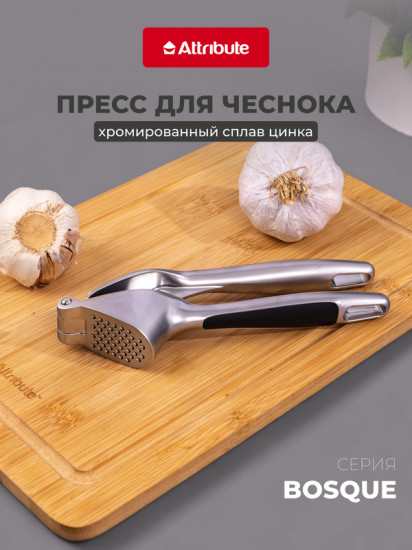 Пресс для чеснока двусторонний «Bosque»
