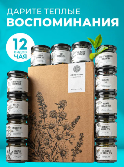 Набор чая подарочный