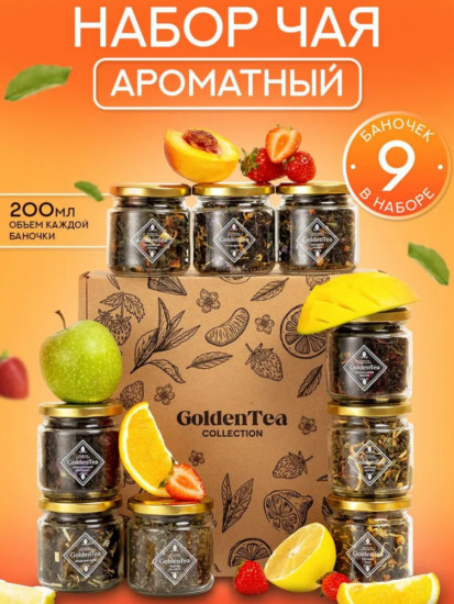 Подарочный набор чая листового «Ароматный»