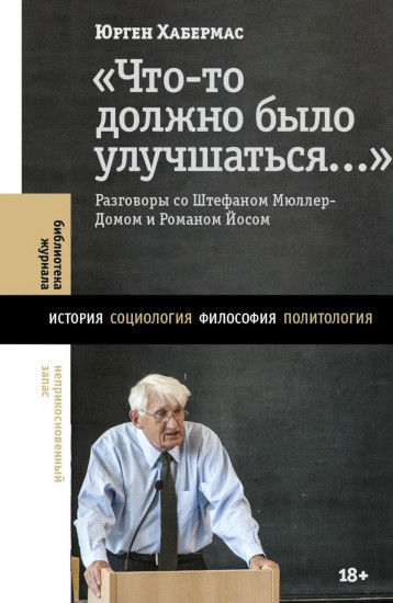 Что-то должно было улучшаться… Разговоры со Штефаном Мюллер-Домом и Романом Йосом