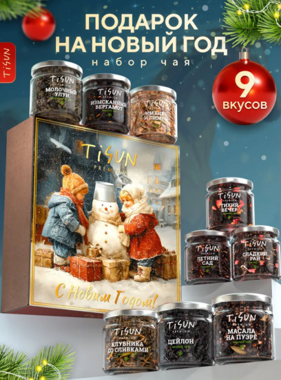 Подарочный набор чая новогодний