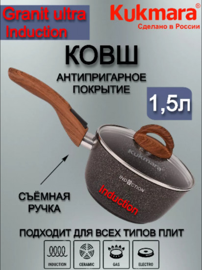 Ковш со съемной ручкой и крышкой «Granit ultra original»