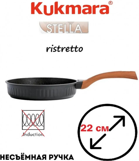 Сковорода «Ristretto Stella»