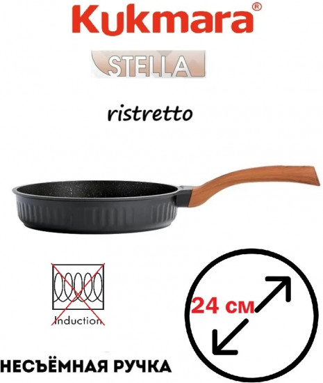 Сковорода «Ristretto Stella»