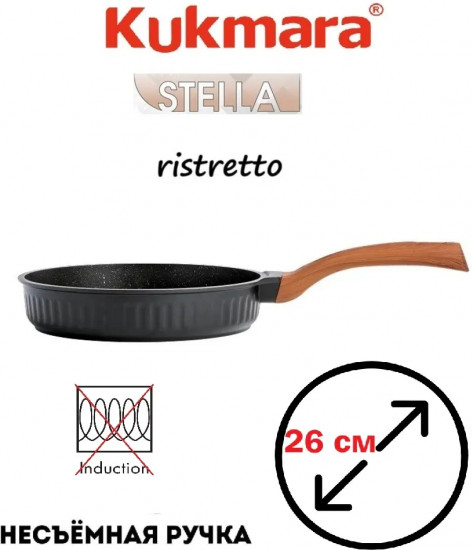 Сковорода «Ristretto Stella»