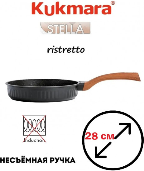 Сковорода «Ristretto Stella»
