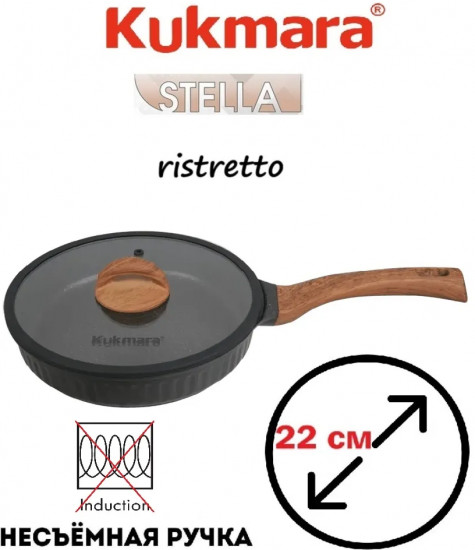 Сковорода с крышкой «Ristretto Stella»