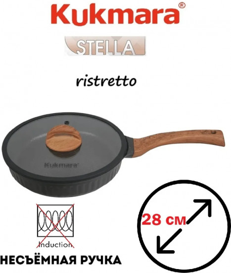 Сковорода с крышкой «Ristretto Stella»
