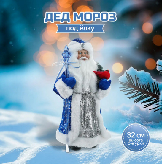 Фигурка новогодняя «Дед Мороз»