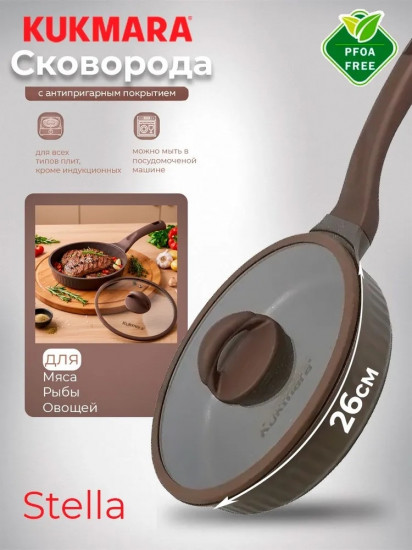 Сковорода с крышкой «Mokko Stella»