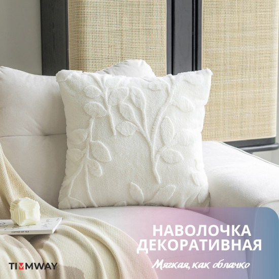 Наволочка декоративная «Флора»