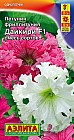 Семена фриллитунии крупноцветковой бахромчатой «Дайкири F1, смесь сортов»
