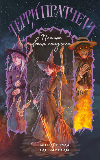 Платье цвета полуночи