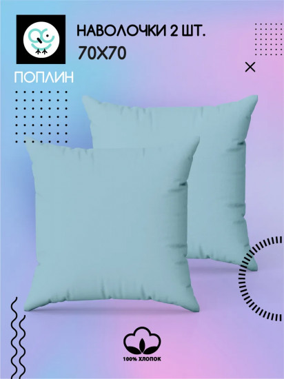 Комплект наволочек