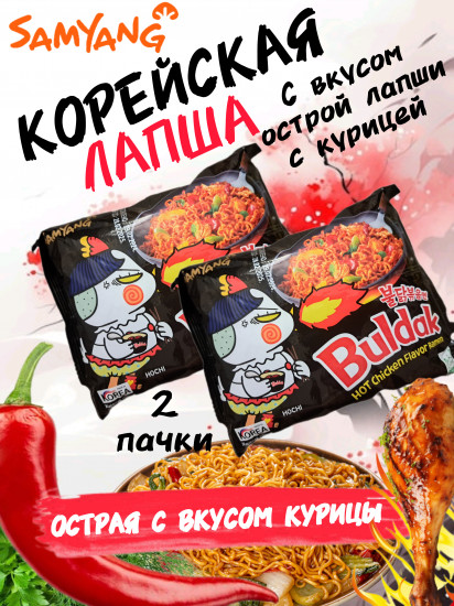 Набор острой лапши со вкусом курицы